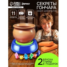 Набор «Секреты гончара», мини гончарная мастерская
