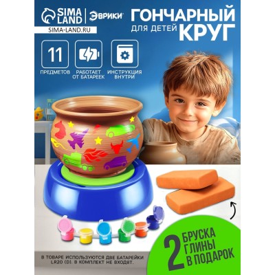 Набор для опытов «Гончарный набор, для мальчиков»