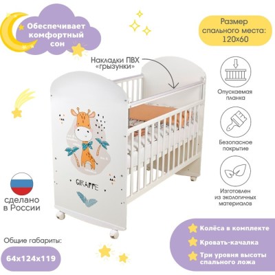 Кровать детская Фея 701 Жирафик, белый