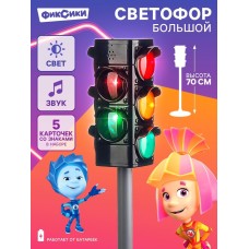 Светофор большой, со знаками, Фиксики