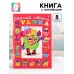 Сделай своего чудика «Зы-Зыка», книга с наклейками