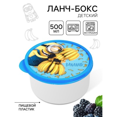 Ланч-бокс детский круглый 500 мл, «Миньон», Гадкий Я