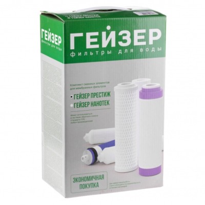 Комплект сменных элементов Гейзер RO1 для Престиж, 50090