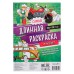 Раскраска самая длинная «Транспорт», размер — 29.7×101 см