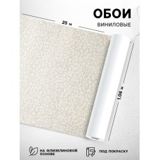 Обои виниловые «Гомельобои» Крошка, на флизелиновой основе под покраску, 1.06×25 м