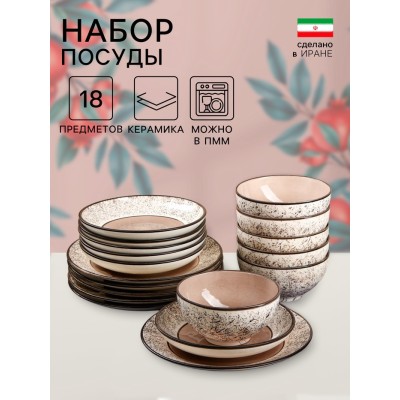 Набор посуды «Восточный», 18 предметов, керамика, бежевый, Иран