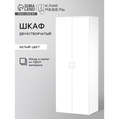 Шкаф двухстворчатый, 5 полок, 800×500×2100 мм, белый