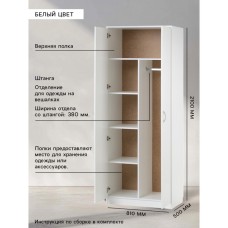 Шкаф двухстворчатый распашной, 810×500×2100 мм, белый
