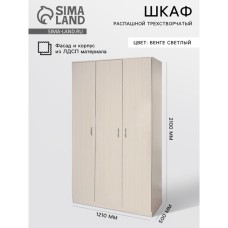 Шкаф распашной трехстворчатый, 1210×500×2100 мм, венге светлый
