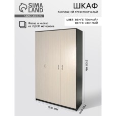 Шкаф распашной трехстворчатый, 1210×500×2100 мм, венге темный/венге светлый