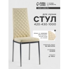 Стул для кухни Клик Мебель «Бистро» (ромб), светло-бежевый