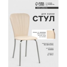 Стул для кухни Клик Мебель «Кафе-2», серебристый металлик/молочная рептилия