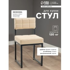 Стул для кухни Клик Мебель «Лофт 3», черный/молочная рептилия