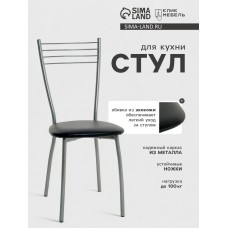 Стул для кухни Клик Мебель «Сильвия», серебристый металлик/черный