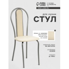 Стул для кухни Клик Мебель «Венский Мягкий», серебристый металлик/молочный