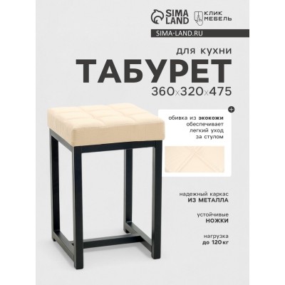 Табурет  