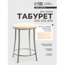 Табурет для кухни Клик Мебель «Ультра» с кольцом, cеребристый металлик/молочный