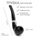 Курительная трубка для табака «Командор Премиум», дуб,отверстие d=1.8 см, дл.14.5 см