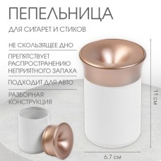 Пепельница для дома для сигарет и стиков, 11×6.7 см, бело-розовая