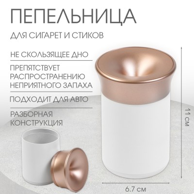 Пепельница для дома для сигарет и стиков, 11×6.7 см, бело-розовая