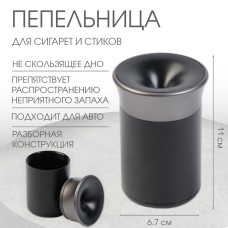 Пепельница для дома для сигарет и стиков, 11×6.7 см, черно-серая