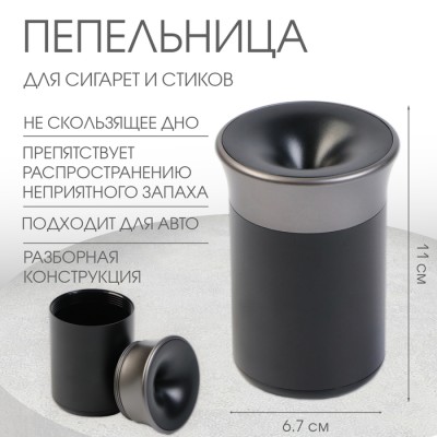 Пепельница для дома для сигарет и стиков, 11×6.7 см, черно-серая