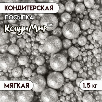 Новогодняя посыпка кондитерская с мягким центром «Блеск» серебро, 1.5 кг