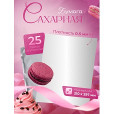 Сахарная бумага А4, 25 листов
