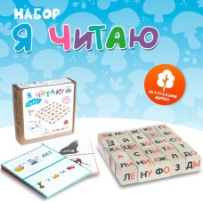 Обучающий набор «Я читаю»