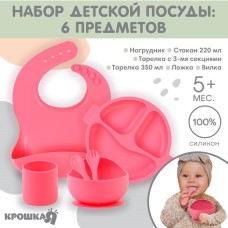 Детская посуда в наборе Крошка Я: нагрудник, тарелка 2шт, стакан, приборы, розовый