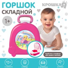 Горшок детский дорожный Крошка Я, складной, переносной, накладка на унитаз, розовый
