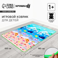 Игровой коврик для детей Крошка Я «Море и пляж» на фольгированной основе, 180х150 см