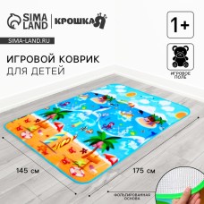 Игровой коврик для детей Крошка Я «Пляж» на фольгированной основе, 177х145 см