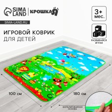 Игровой коврик для детей Крошка Я «Путешествие» на фольгированной основе, 180х100 см
