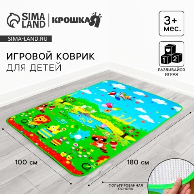 Игровой коврик для детей Крошка Я «Путешествие» на фольгированной основе, 180х100 см