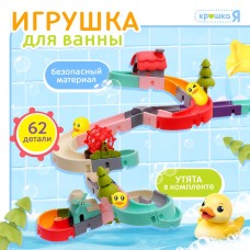 Игрушка для купания в ванной «Забавные горки», 62 детали