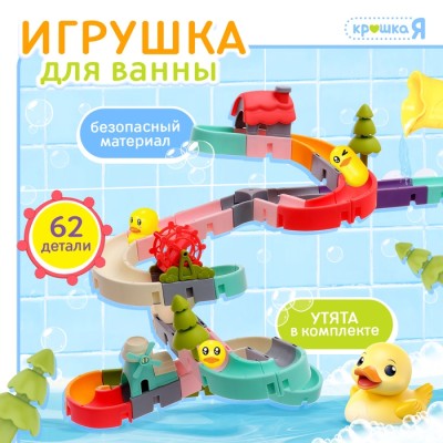Игрушка для купания в ванной «Забавные горки», 62 детали