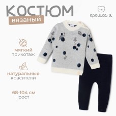Комплект вязаный Крошка Я Blueberry рост 74-80 см