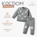 Комплект вязаный Крошка Я 