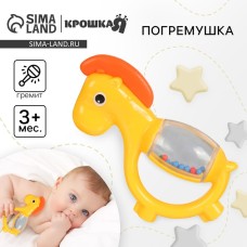 Погремушка Крошка Я «Лошадка», с эластичным элементом