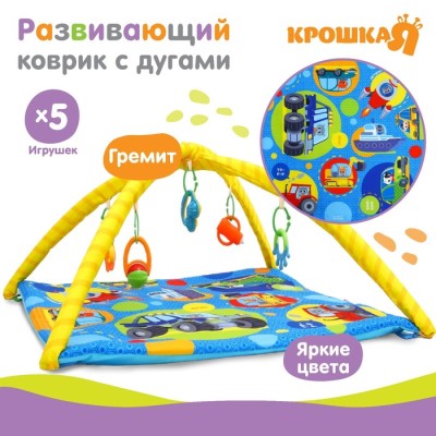 Развивающий коврик с дугами Крошка Я «Транспорт», 5 игрушек, 85х85 см