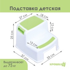 Табурет - подставка детский с прорезинеными ступеньками, белый/зеленый