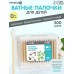 Ватные палочки для детей Крошка Я, коробка 200 шт., наконечник - классика, хлопок/бамбук