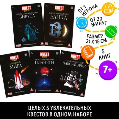 Квест книги-игры №3, 5 книг, 7+