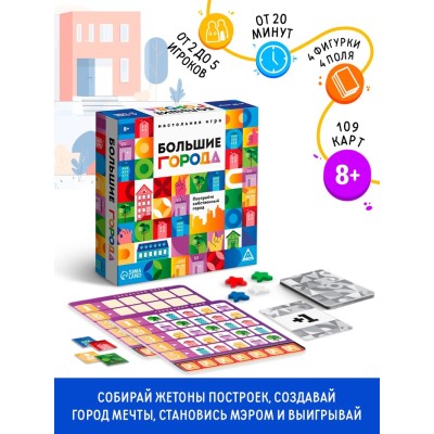 Настольная игра «Большие города», 109 карт, 8+