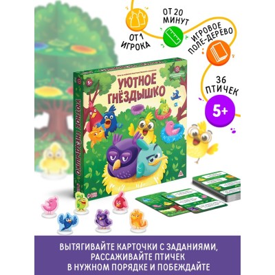 Настольная игра на развитие пространственного мышления «Уютное гнёздышко», 30 карт, 5+