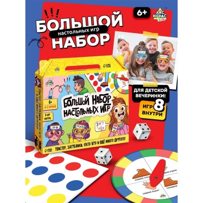 Большой набор настольных игр, 8 игр, от 2 игроков, 6+