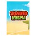 Настольная игра для детей на везение «Золото кобры», от 2 игроков, 3+