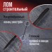 Лом строительный ЛОМ, d=30 мм, 1500 мм, окрашенный