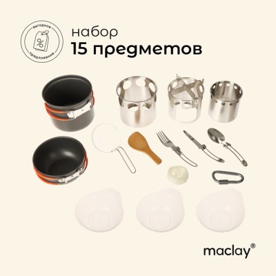 Набор туристической посуды maclay: 2 кастрюли, приборы, печка-щепочница, карабин, 3 миски
